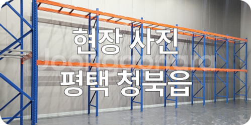 중고 파렛트랙 일괄 처분합니다--2